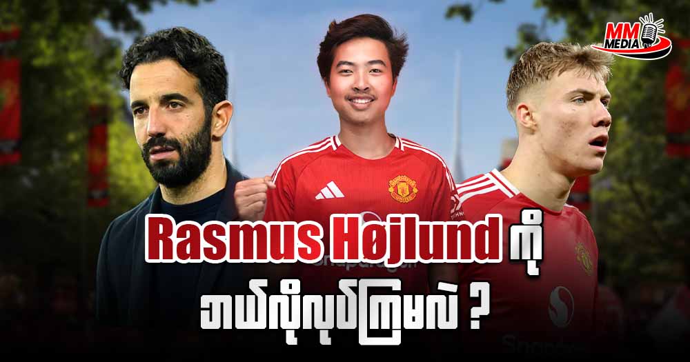 𝐑𝐚𝐬𝐦𝐮𝐬 𝐇ø𝐣𝐥𝐮𝐧𝐝 ကိုဘယ်လိုလုပ်ကြမလဲ?